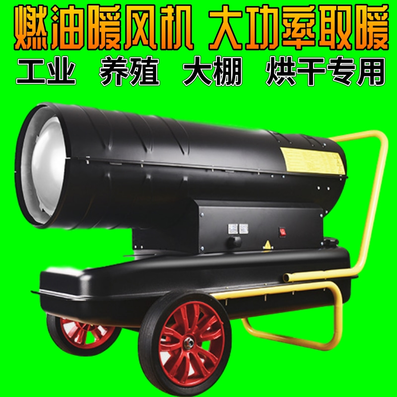 桂林燃油取暖机奉化养鸡育雏电暖风机