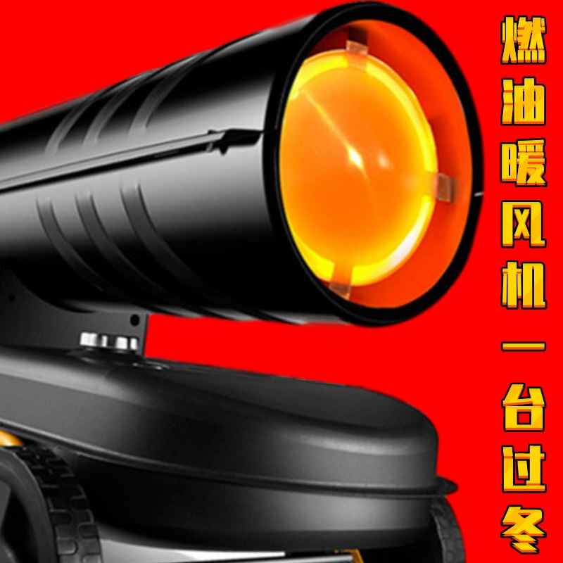 重庆燃油取暖加热机太原山东育雏电暖风机73