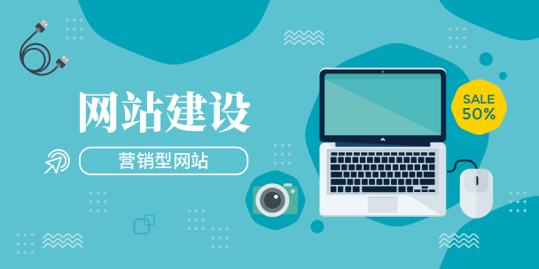 浅析广州网建公司的几种类型  番禺网站托管  广州网站优化  广州小程序商城开发