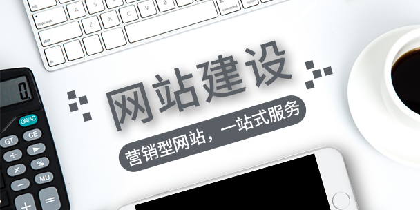 网建如何做好后期的维护工作  番禺网站优化  广州网站优化  广州小程序商城开发