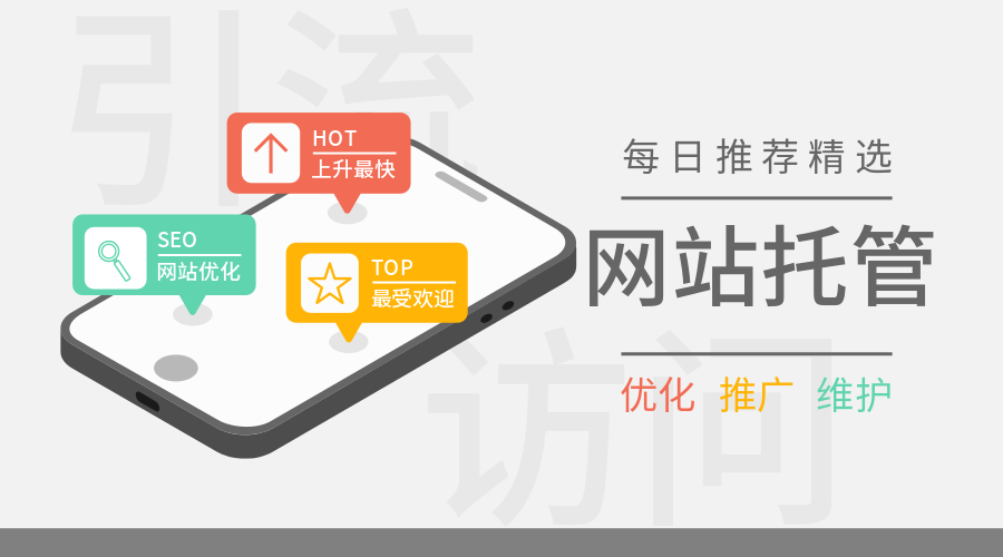 企业竞价效果不理想？试试竞价托管让客户主动找上门  番禺网站托管  广州网站优化  广州小程序商城开发