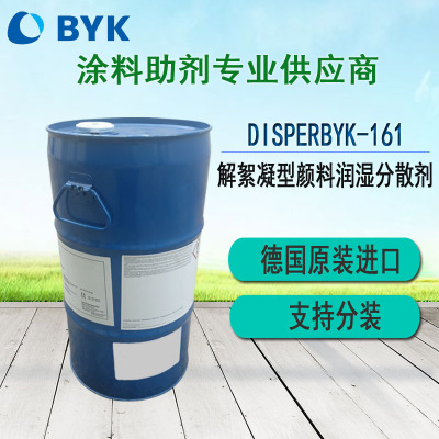 毕克BYK-161分散剂&nbsp;&nbsp;毕克161分散剂