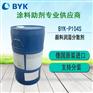毕克BYK-P104S润湿分散剂