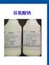 西安供应药用级谷氨酸钠500g资质齐全