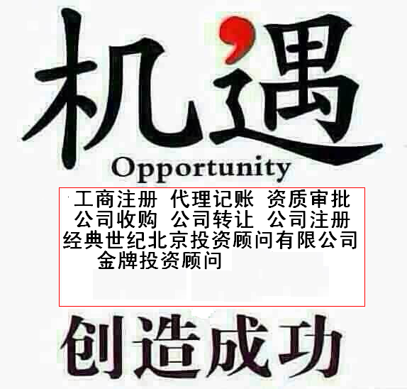 北京医疗器械许可证全程代办二类三类资质  公司注册  公司转让  代理记账