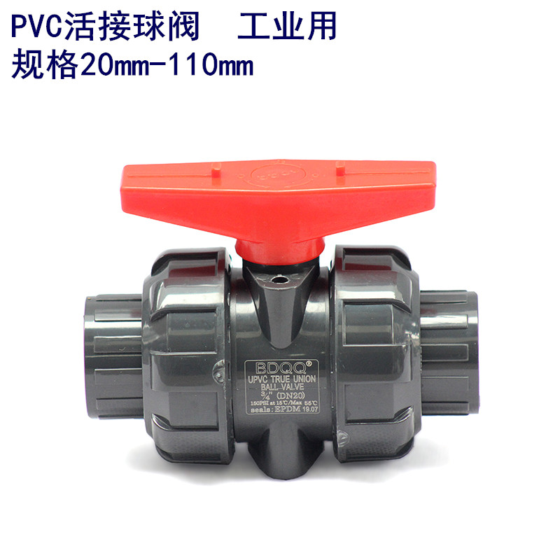 PVC活结球阀 耐酸碱工业用　开关活接球阀　厂家直批  PVC球阀  阀门厂家