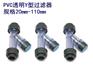 华敏科技　PVC塑料　耐腐蚀透明　Y型过滤器
