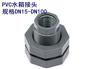 华敏科技　PVC塑料　水池接头　水箱接头