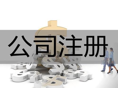 黄岛代理记账公司的好处，哪家代理记账公司好  黄岛记账公司  黄岛公司注册