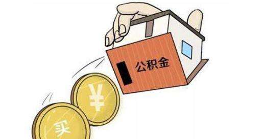 青岛开发区公积金开户-公积金代缴  青岛公积金开户  青岛公积金代缴  青岛盈方财税