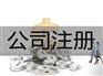 黄岛代理记账公司的好处，哪家代理记账公司好