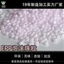 厂家直销环保粉色epp泡沫颗粒 玩具填充EPP泡沫材料
