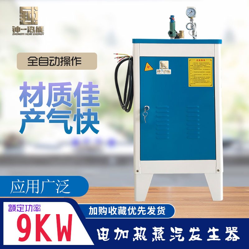 山东厂家直销3KW-60KW蒸汽发生器 杀菌锅 豆腐机  全自动蒸汽发生器  蒸汽锅炉