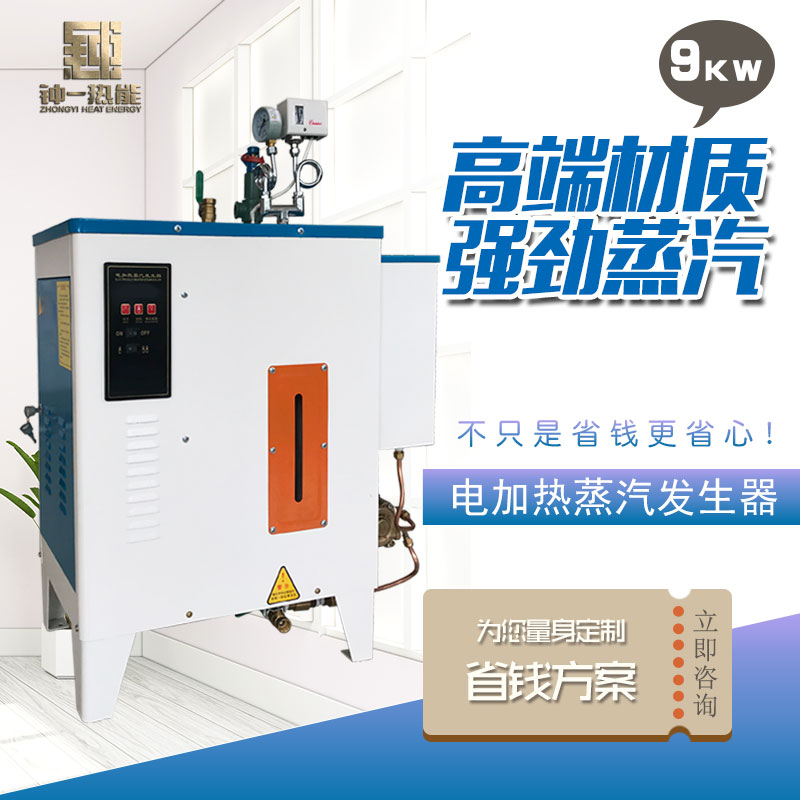 山东厂家直销3KW-60KW蒸汽发生器 杀菌锅 豆腐机  全自动蒸汽发生器  蒸汽锅炉