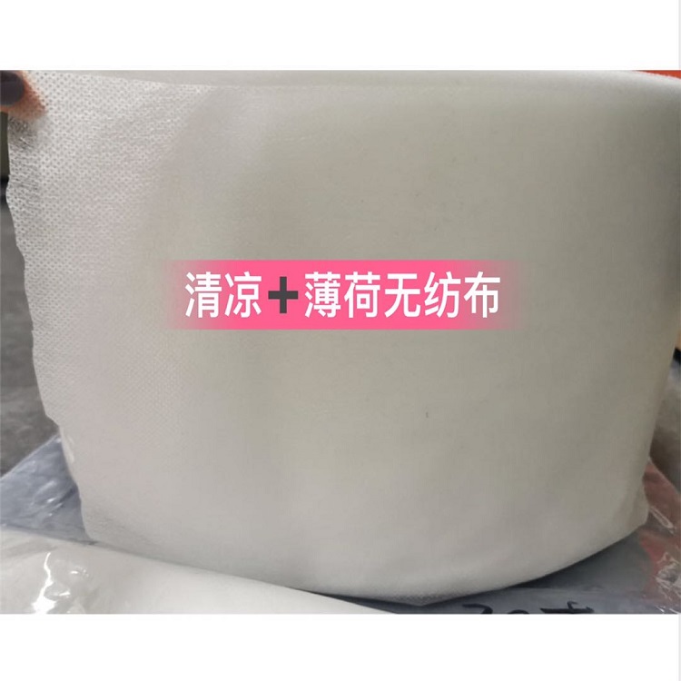 厂家直销无纺布二次加工驻极而成薄荷清凉无纺布