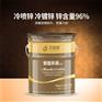 锌含量96%的冷喷锌防腐涂料