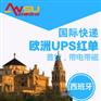 深圳到波兰FBA铁路波兰FBA海运波兰FBA空运波兰