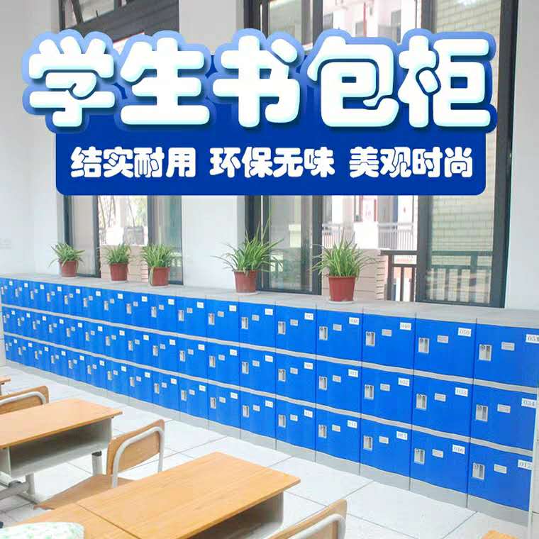 学校书包柜存包柜教室书包柜厂家供应