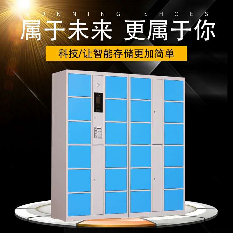 智能存包柜扫码存包柜超市智能储物柜厂家供应