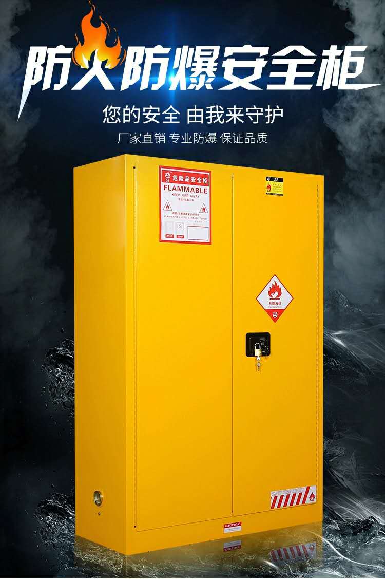重庆工业防火防爆柜双锁危化品存放柜厂家供应