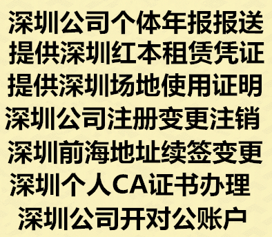 深圳各个区公司个体户注册，变更注销，记账报税&nbsp;&nbsp;工商变更