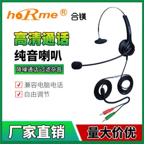 耳机批发hoRme/合镁400P客服耳机适用于电脑音响  电脑耳机