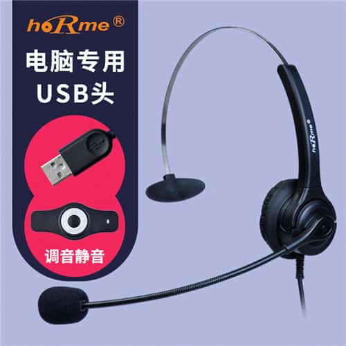 耳机批发hoRme合镁U400单耳客服耳麦USB  合镁耳麦