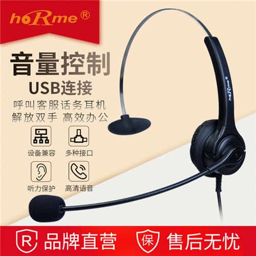 耳机批发hoRme合镁U400单耳客服耳麦USB  合镁耳麦