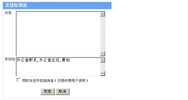 OA系统集成手机短信  企业OA系统  OA办公软件