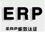 鞋盒灯约旦EU1194报告和IEC60598报告怎么办理