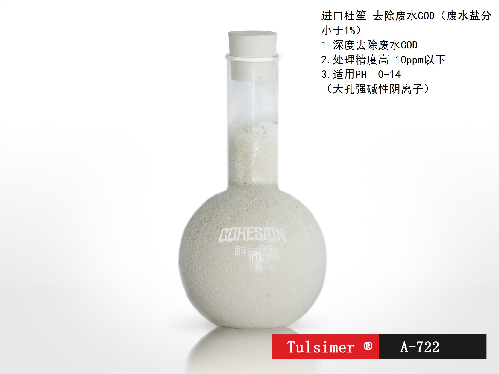 脱色树脂就用杜笙A-722 水中色度的去除 糖浆脱色 除COD