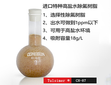 山东地区氟化物超标问题有什么办法&nbsp;&nbsp;氟化工除氟&nbsp;&nbsp;山东氟超标&nbsp;&nbsp;化工废水深度除氟
