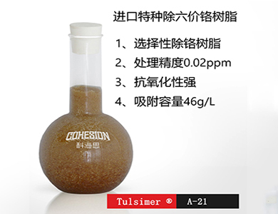 上海地区六价铬提标的处理办法&nbsp;&nbsp;电镀化学镀漂洗水&nbsp;&nbsp;皮革废水&nbsp;&nbsp;印染废水