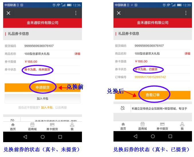 大闸蟹礼品卡券预售系统  自助提货系统