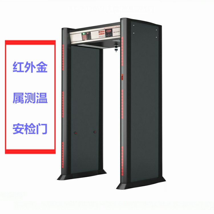 人体测温门 红外测温门 出入境安全检查门 体温检测门