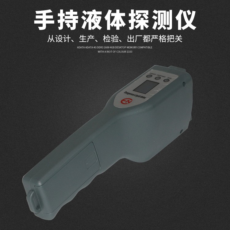 手持危险液体检测仪车站地铁检查易燃易爆液体探测器