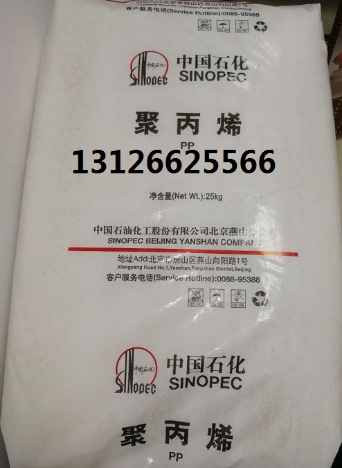 燕山石化聚丙烯K7760H K7780抗冲击  K7760H价格  产品介绍  高熔指专用料