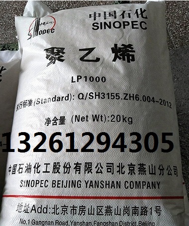 图片1I2A-1燕山石化1I2A-1-GD协议料  注塑聚乙烯1I2A-1  过渡料  复牌聚乙烯