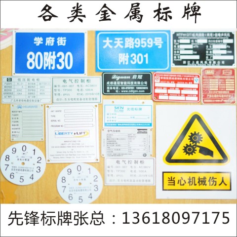 金属标牌；腐蚀标牌；不锈钢标牌  不锈钢、钛金等标牌  各类警示标志牌  道路反光标牌