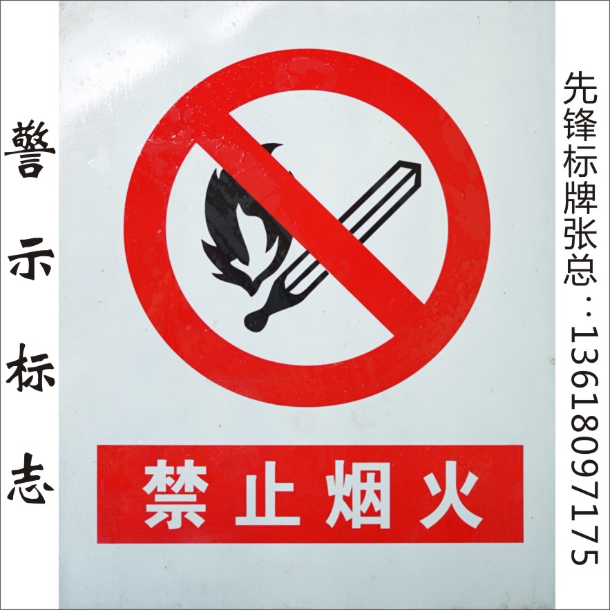 金属标牌；腐蚀标牌；不锈钢标牌  不锈钢、钛金等标牌  各类警示标志牌  道路反光标牌