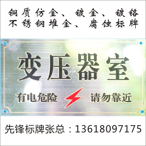 金属标牌；腐蚀标牌；不锈钢标牌  不锈钢、钛金等标牌  各类警示标志牌  道路反光标牌