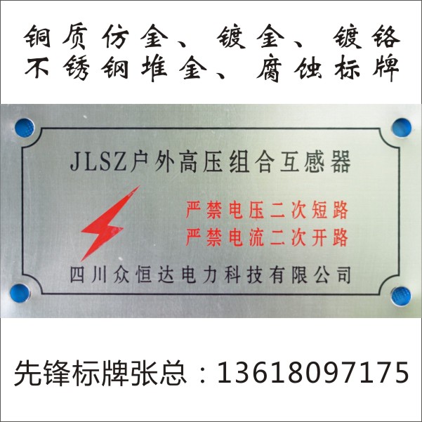 本厂生产各种铝质、铜质、不锈钢、等金属标牌  各类仪器面板  仪表表盘  PC开关面板