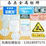 金属标牌；腐蚀标牌；不锈钢标牌