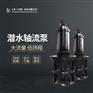 高效节能500QZB-125潜水轴流泵安装方式
