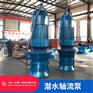 大口径12000QZB-450kw潜水轴流泵厂家电话