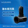 高效率400WQ1500-26潜水排污泵品牌选择