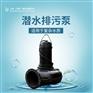 大流量300WQ800-15潜水排污泵安装方式