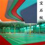 深圳羽毛球pvc塑胶地板 羽毛球室内pvc地板价格 厂家直销