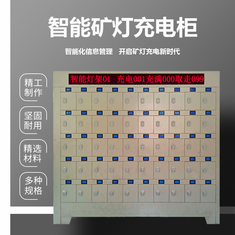 智能矿灯充电柜 煤矿用不锈钢智能矿灯柜  不锈钢充电柜