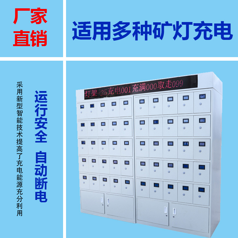 智能矿灯充电柜 煤矿用不锈钢智能矿灯柜  不锈钢充电柜